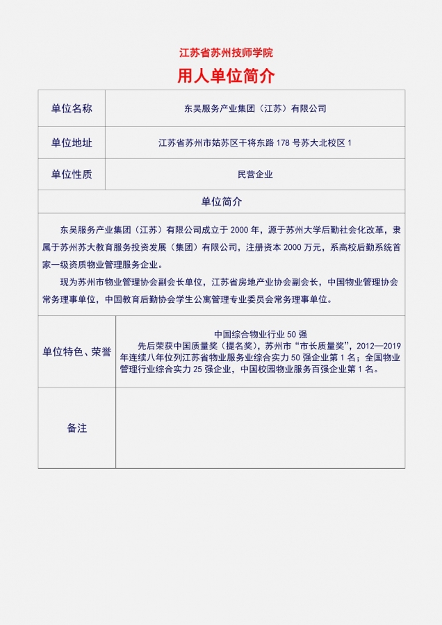 30公司简介（东吴服务）_1.jpg