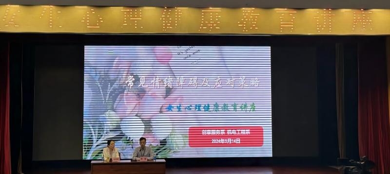 讲座由创意服务系副主任陈瑜主持，心理专家吴艳秋老师授课(1).jpg