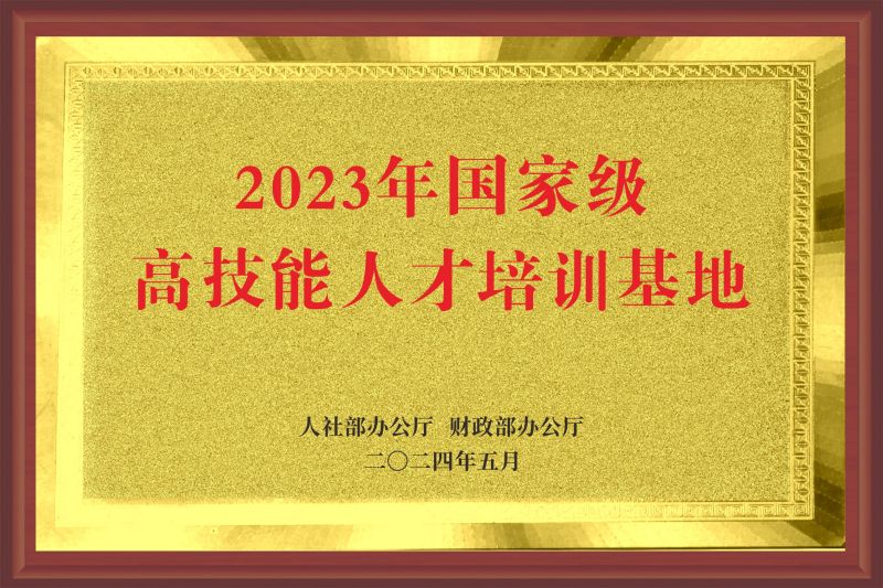 高技能人才培育基地.jpg
