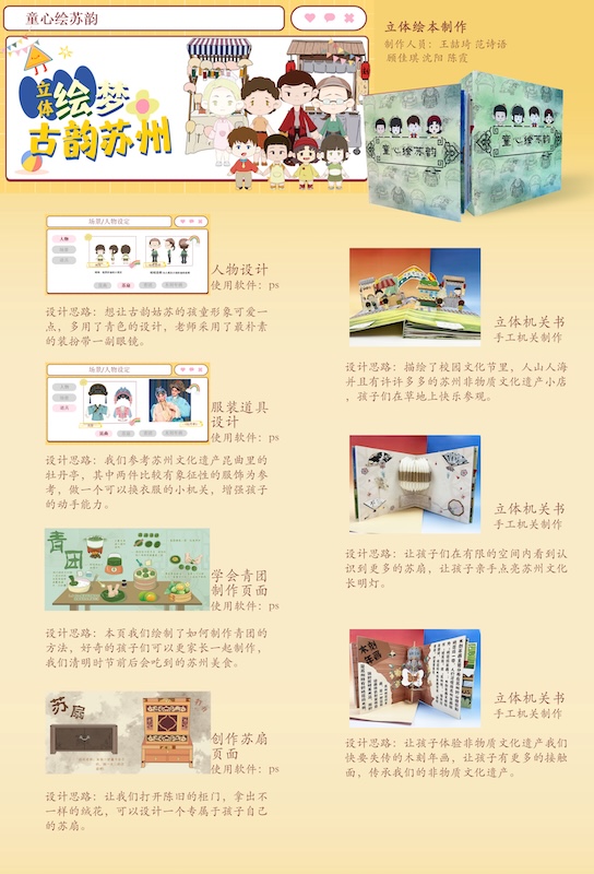 童心绘苏韵.jpg