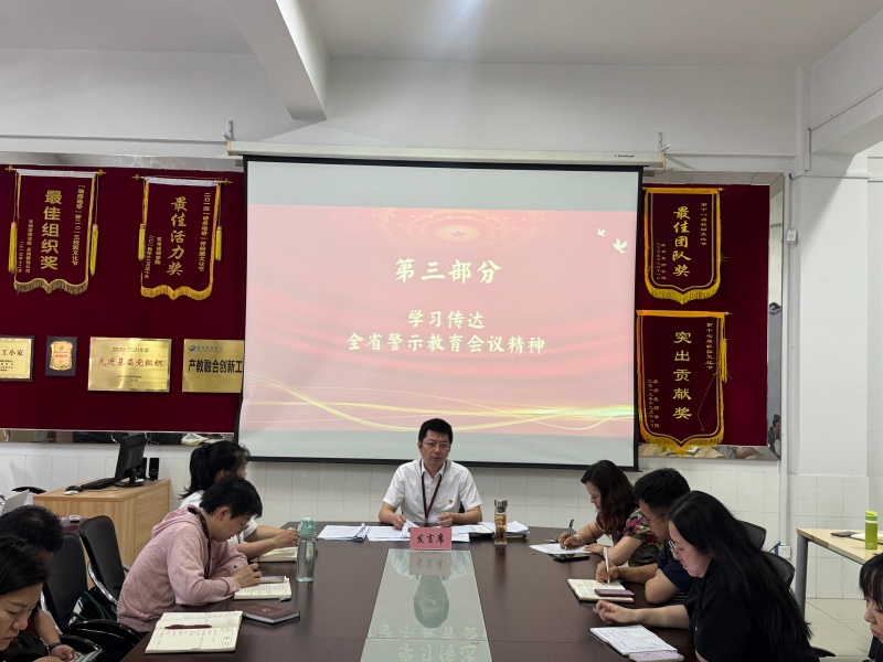 学习传达全省警示教育会议精神.jpg
