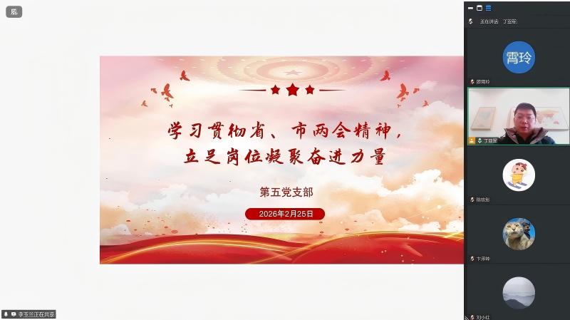 第五党支部开展2月主题党日(1)(1).jpg