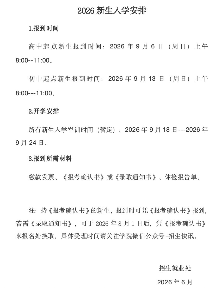 入学安排 Large.jpeg