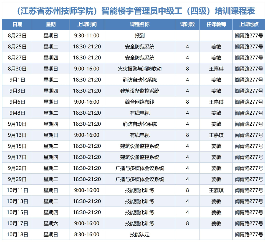 8月份课表_智能楼宇.jpg