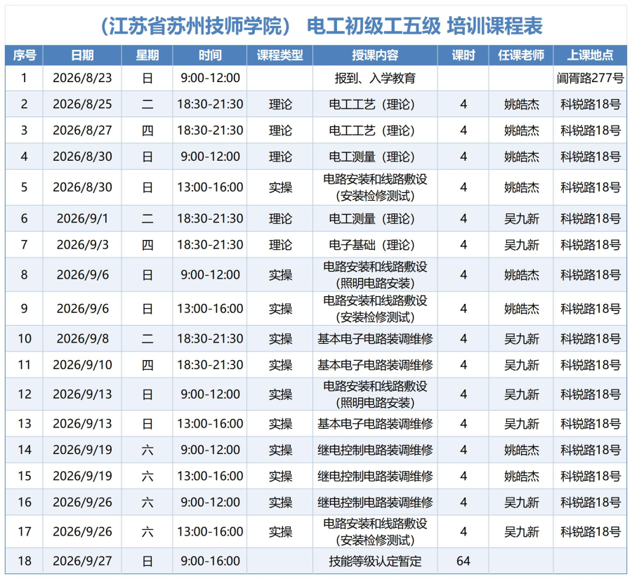 8月份课表_初电3班.jpg