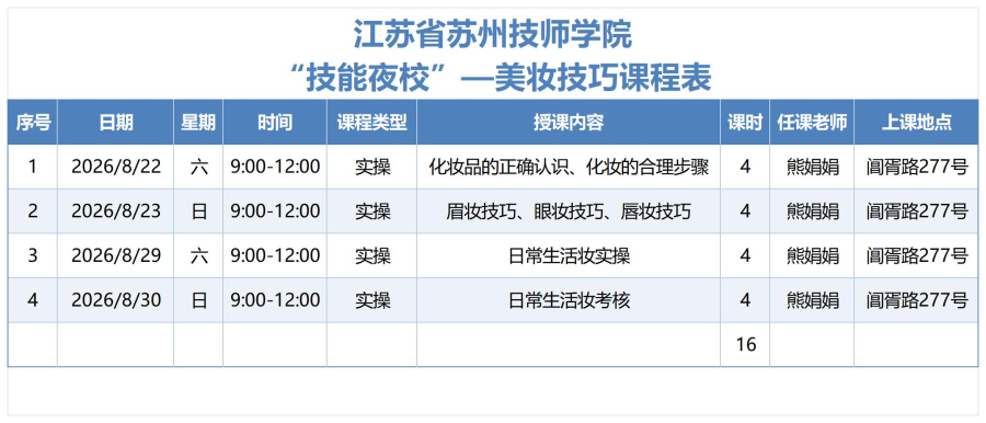 8月份课表_美妆技巧.jpg
